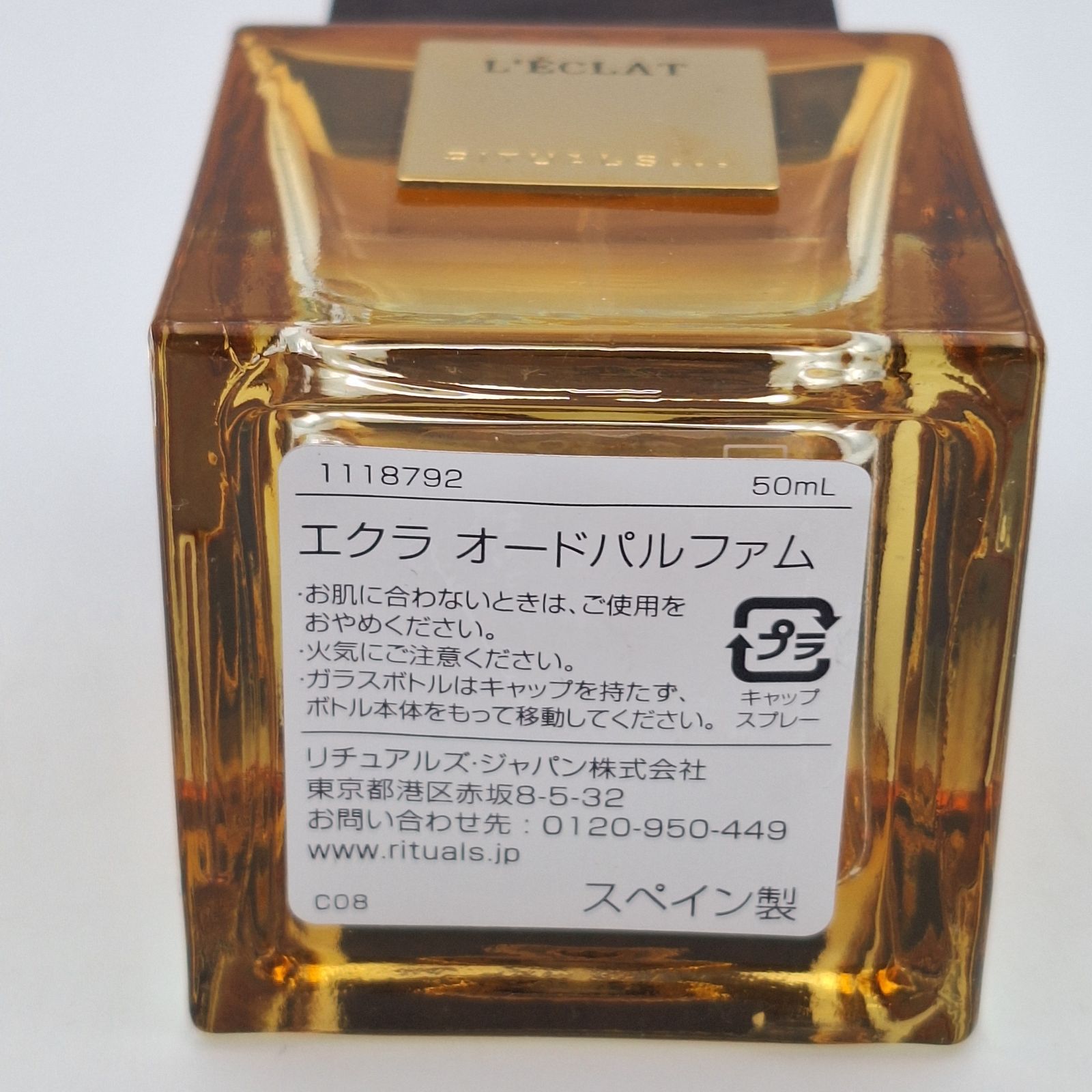 リチュアルズ エクラ オードパルファム 50ml 香水 RITUALS L'ÉCLAT