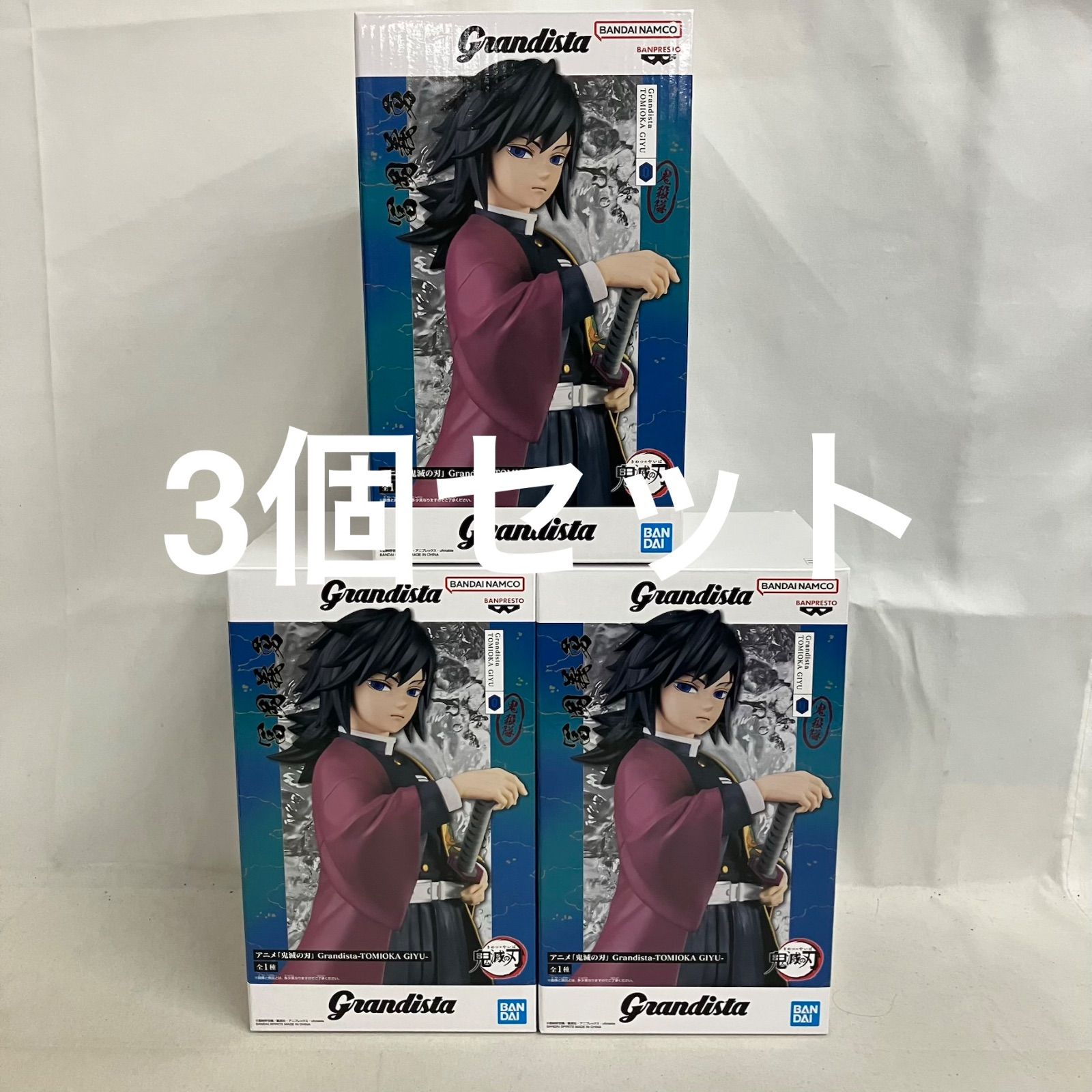 未開封 鬼滅の刃 Grandista 富岡義勇 フィギュア 3個セット SF3E62 