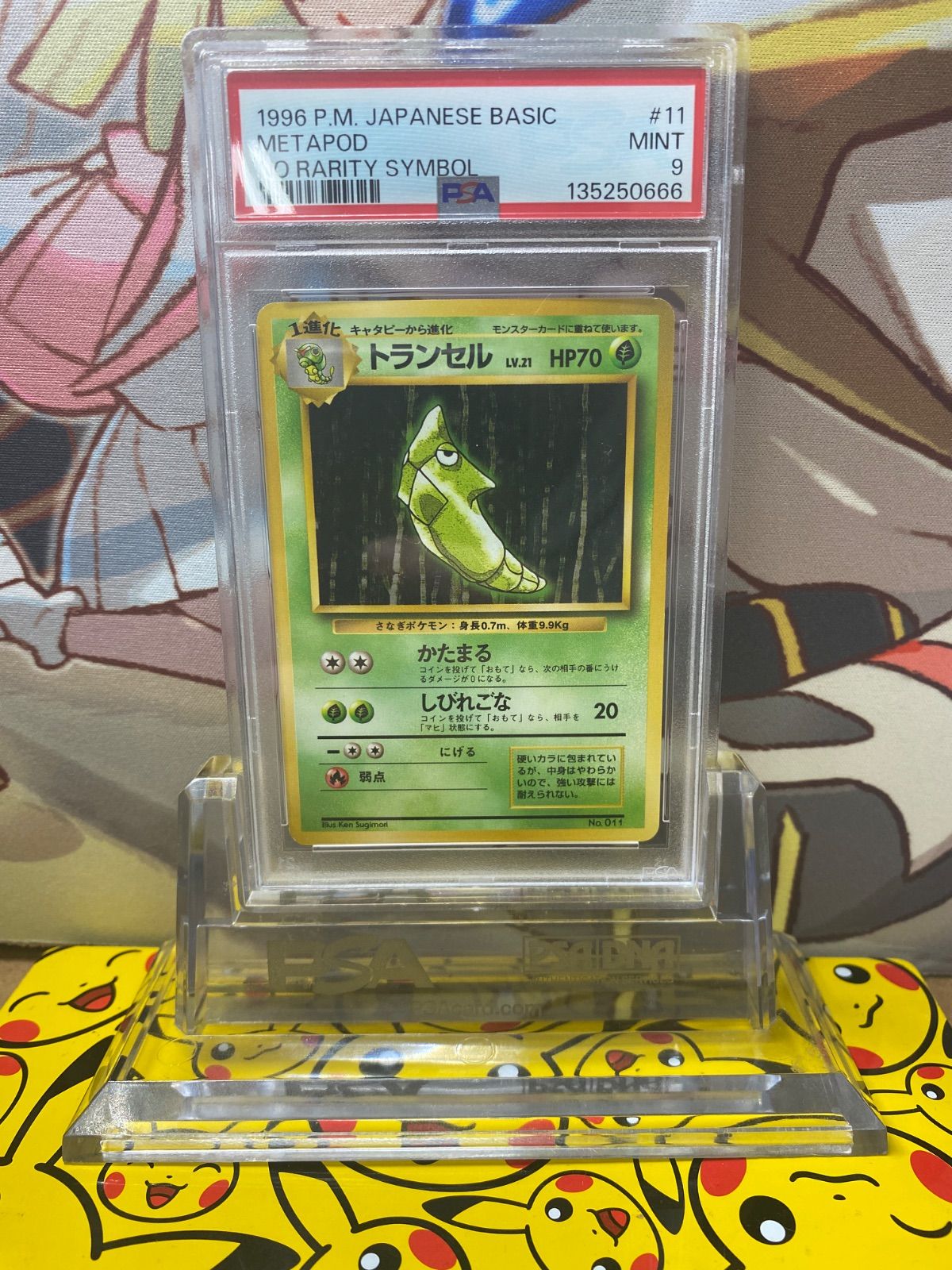 PSA9 トランセル 初版 マークなし 旧裏 PMCG1-1 - メルカリ