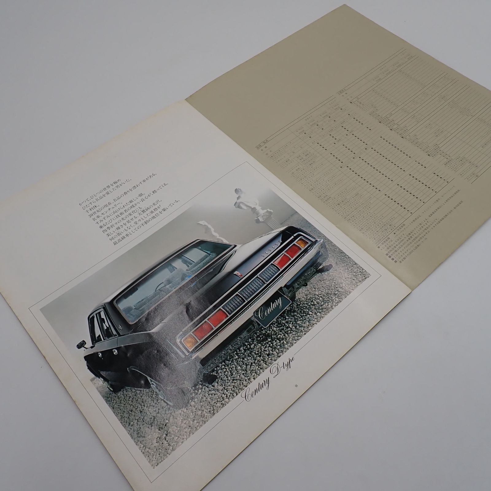 送料無料 トヨタ センチュリー カタログ 昭和53年 Century 旧車