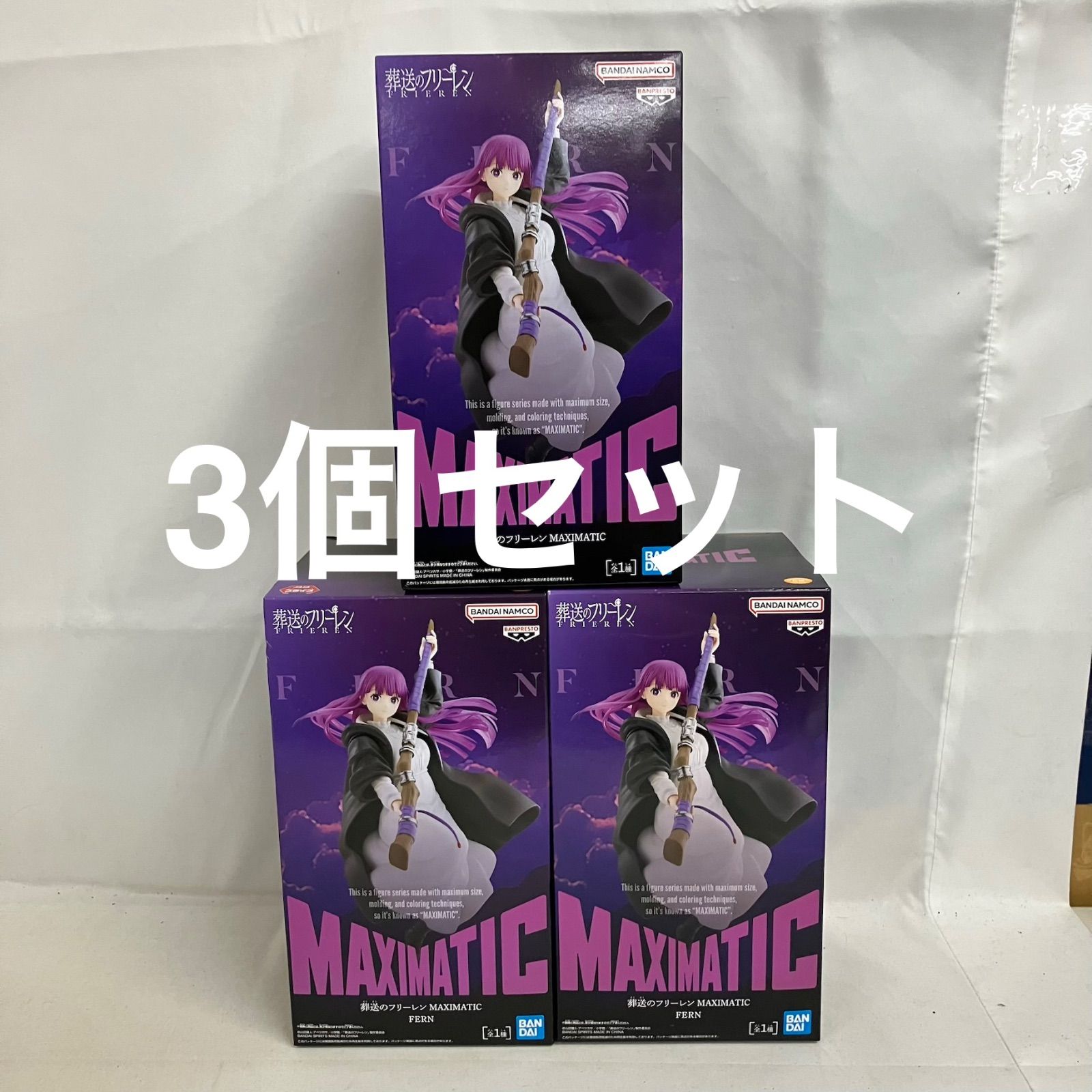 未開封 葬送のフリーレン MAXIMATIC フェルン フィギュア 3個セット 