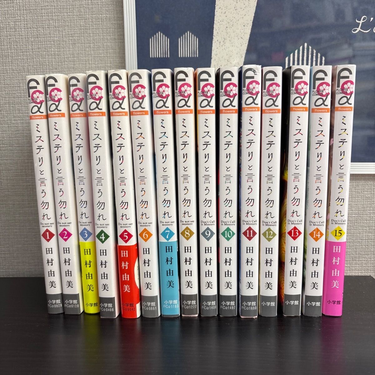 中古】 ミステリと言う勿れ 1巻～15巻 15冊セット - メルカリ