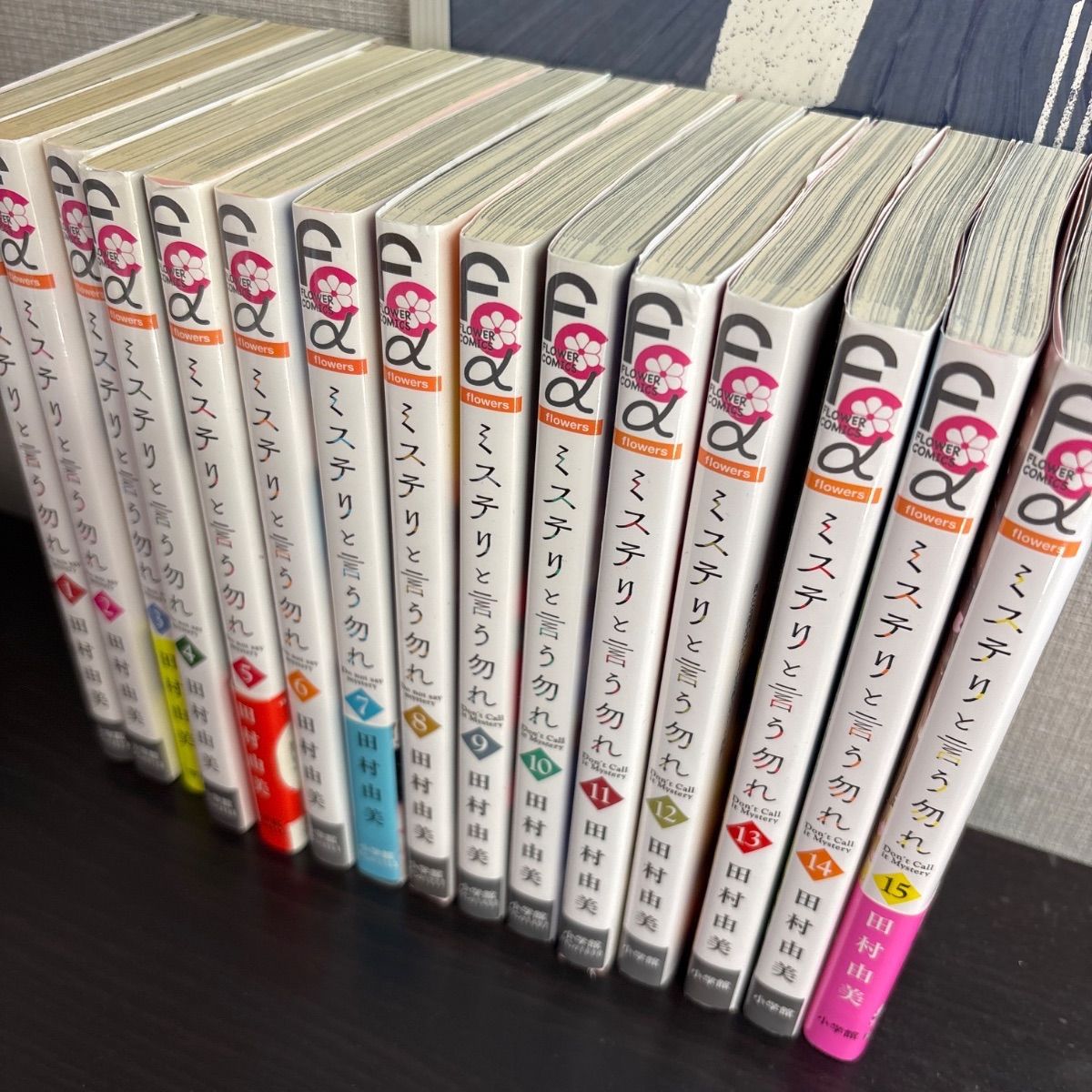 中古】 ミステリと言う勿れ 1巻～15巻 15冊セット - メルカリ