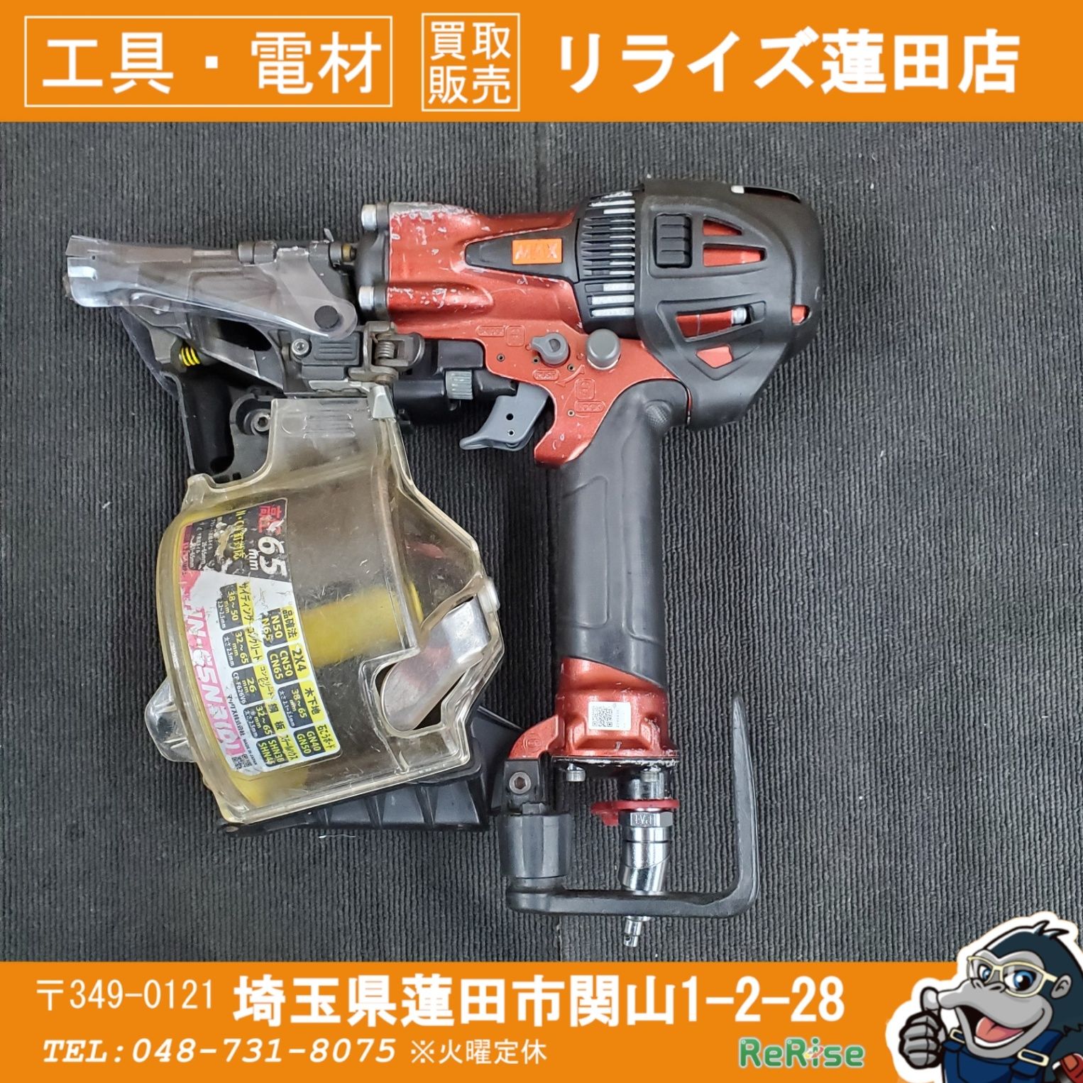 パーツ交換・整備済】 マックス(MAX) 高圧エア釘打ち機 HN-65N3(D)-R 