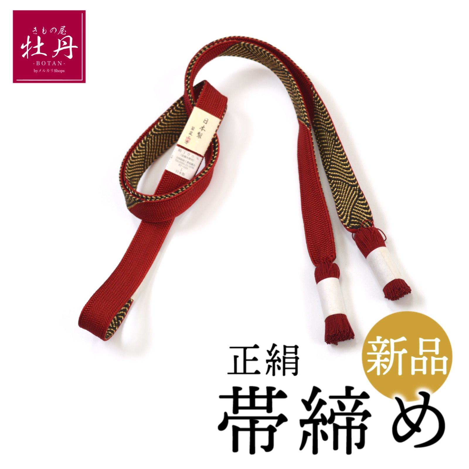新品》振袖用 帯締め 正絹 豪華 成人式 翠嵐工房 日本製 平組紐 