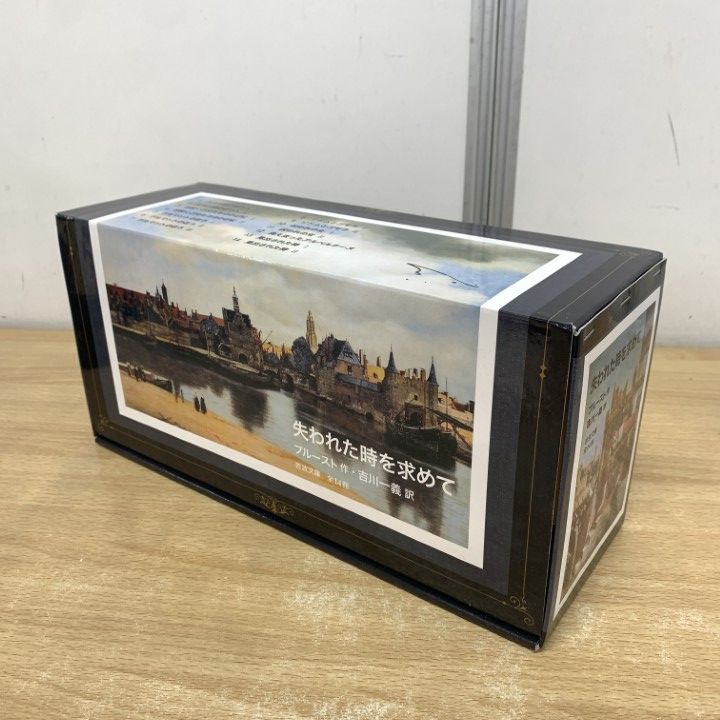 失われた時を求めて全14冊 美装ケース入りセット 吉川一義 プルースト