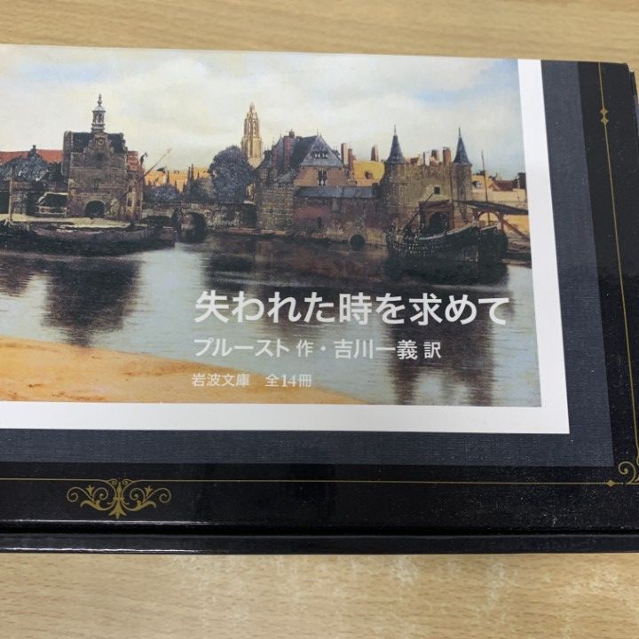 △01)【1点限り!】失われた時を求めて 全14冊セット/美装ケース入り