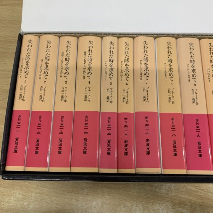 失われた時を求めて全14冊 美装ケース入りセット 吉川一義 プルースト