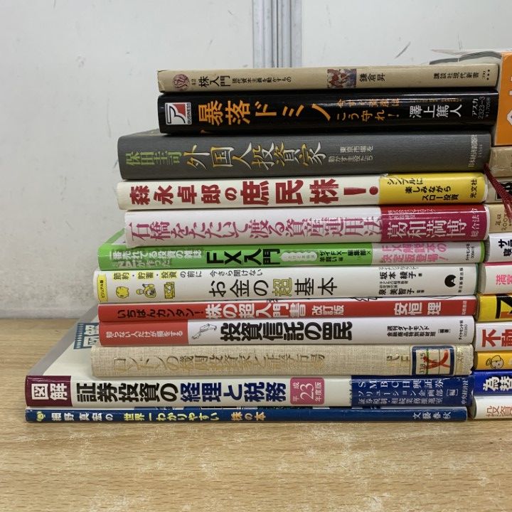 △01)【1点限り!】株・投資関連本 まとめ売り約20冊セット/ビジネス 