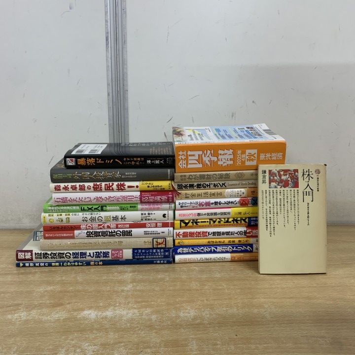 △01)【1点限り!】株・投資関連本 まとめ売り約20冊セット/ビジネス 