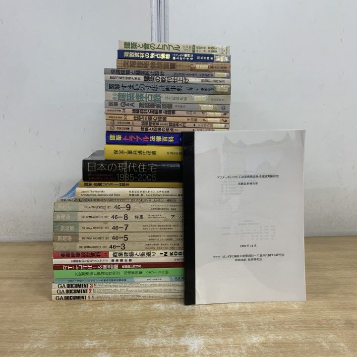 建築関係の本 まとめ売り① □01)【1点限り!】建築関連本 まとめ売り約30冊大量セット/GA/新建築