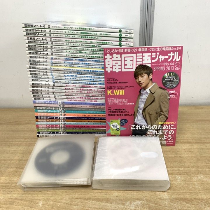 □01)【1点限り!】韓国語ジャーナル 2003年～2013年 まとめ売り約35冊 