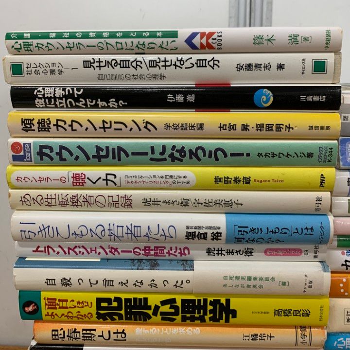 □01)【1点限り!】心理学 関連本/まとめ売り約30冊大量セット 