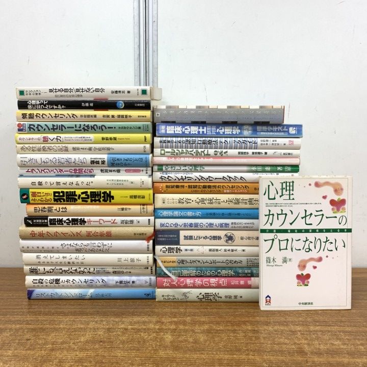 □01)【1点限り!】心理学 関連本/まとめ売り約30冊大量セット 