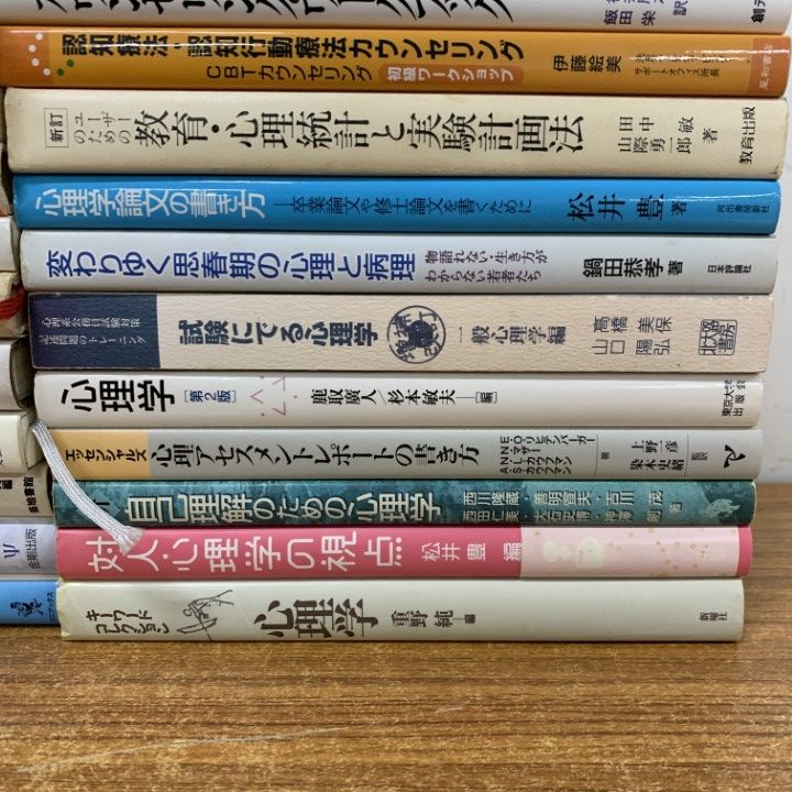 □01)【1点限り!】心理学 関連本/まとめ売り約30冊大量セット 