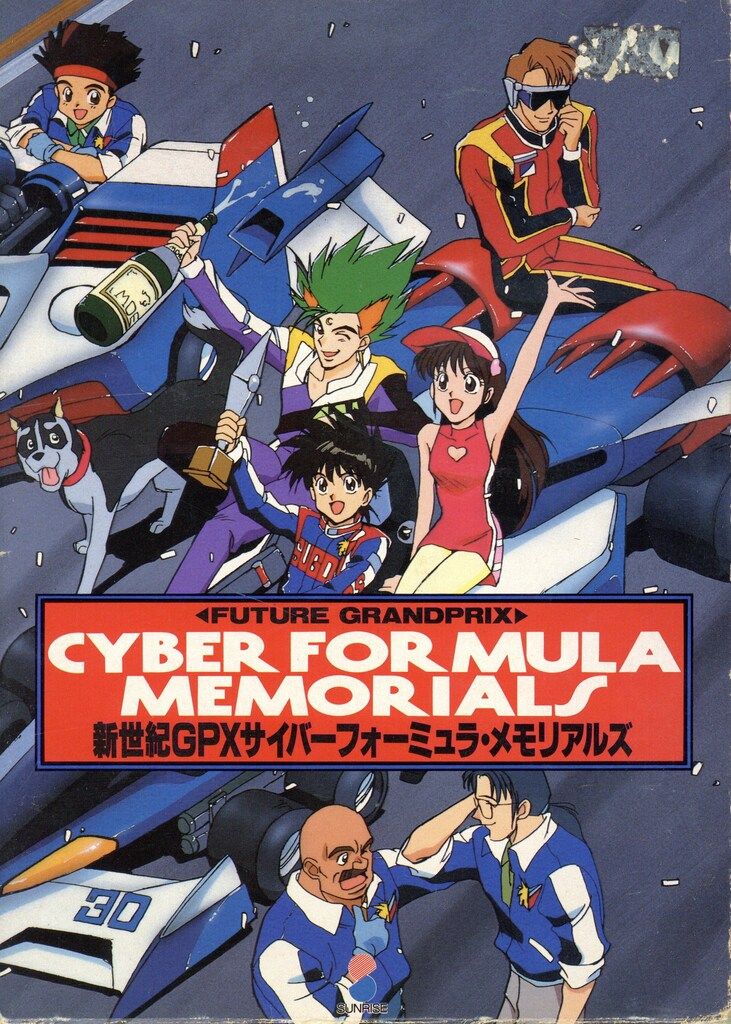 新世紀GPXサイバーフォーミュラ　トレーディングカード＆バインダー セット 株式会社ムービック 新世紀GPXサイバーフォーミュラ トレーディング