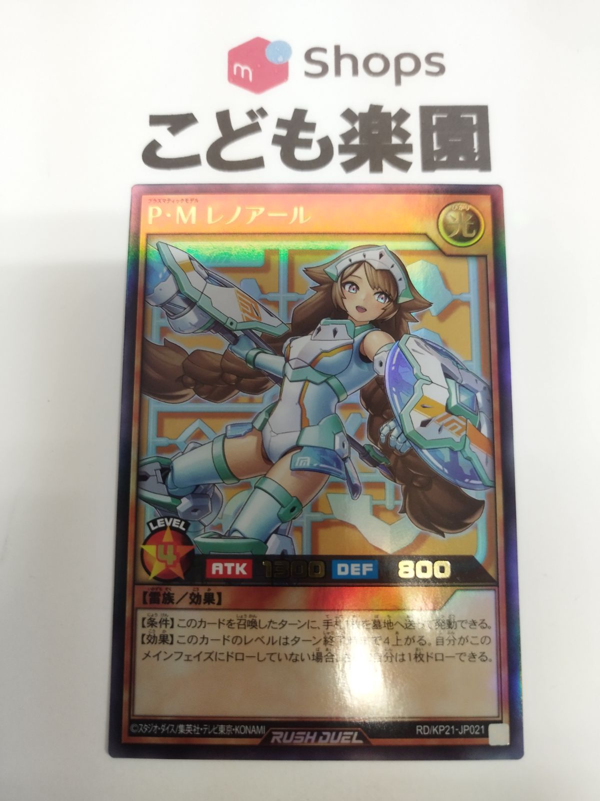 遊戯王ラッシュデュエル P・M レノアール RD/KP21-JP021 - メルカリ