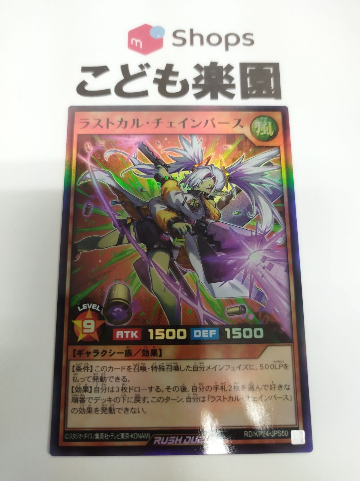 遊戯王ラッシュデュエル ラストカル・チェインバース スーパー RD/KP24