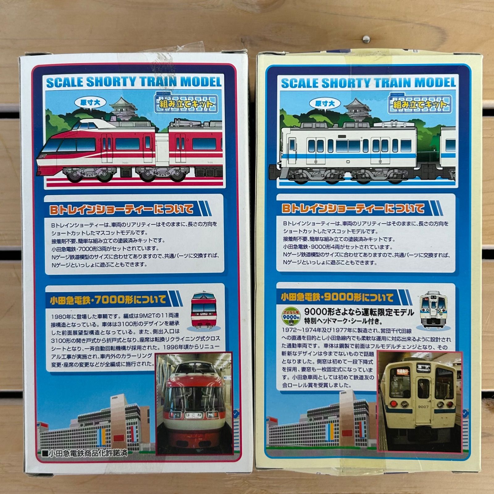 開封未組立】Bトレイン 小田急7000形 LSE 3両 小田急 9000形 4両セット
