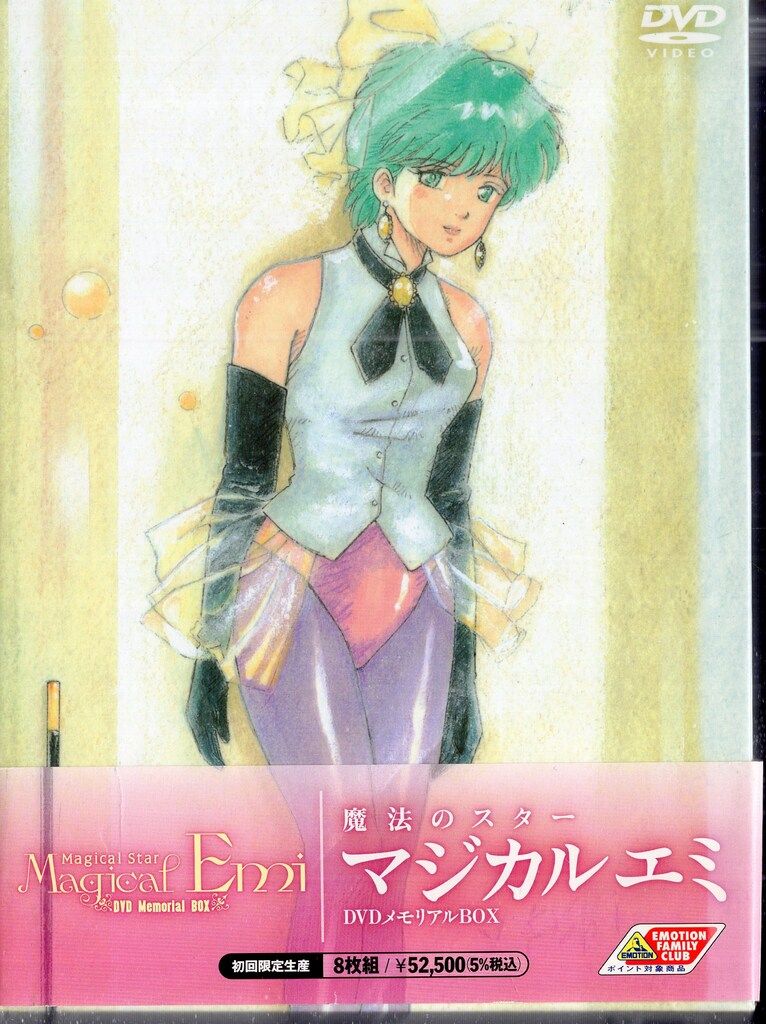 EMOTION the Best 魔法のスター マジカルエミ DVD-BOX1 アニメ DVD