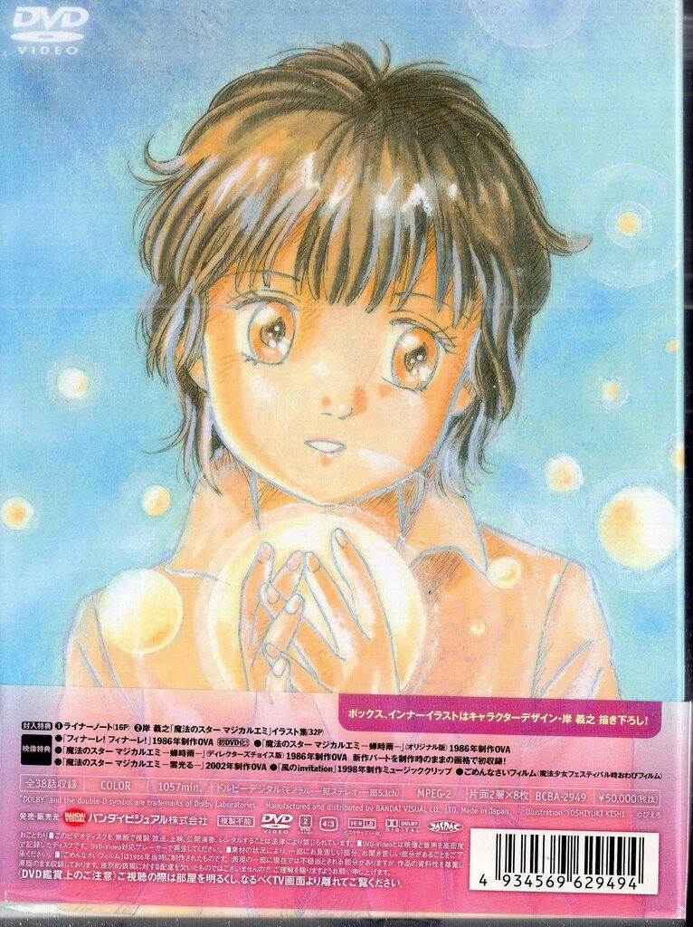 魔法のスターマジカルエミ DVD-BOX 1 Amazon.co.jp: 魔法のスター