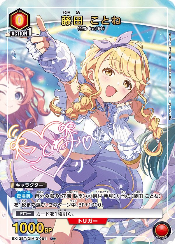 藤田 ことね(U☆){赤}〈GIM-2-064〉[学園アイドルマスター Vol.2