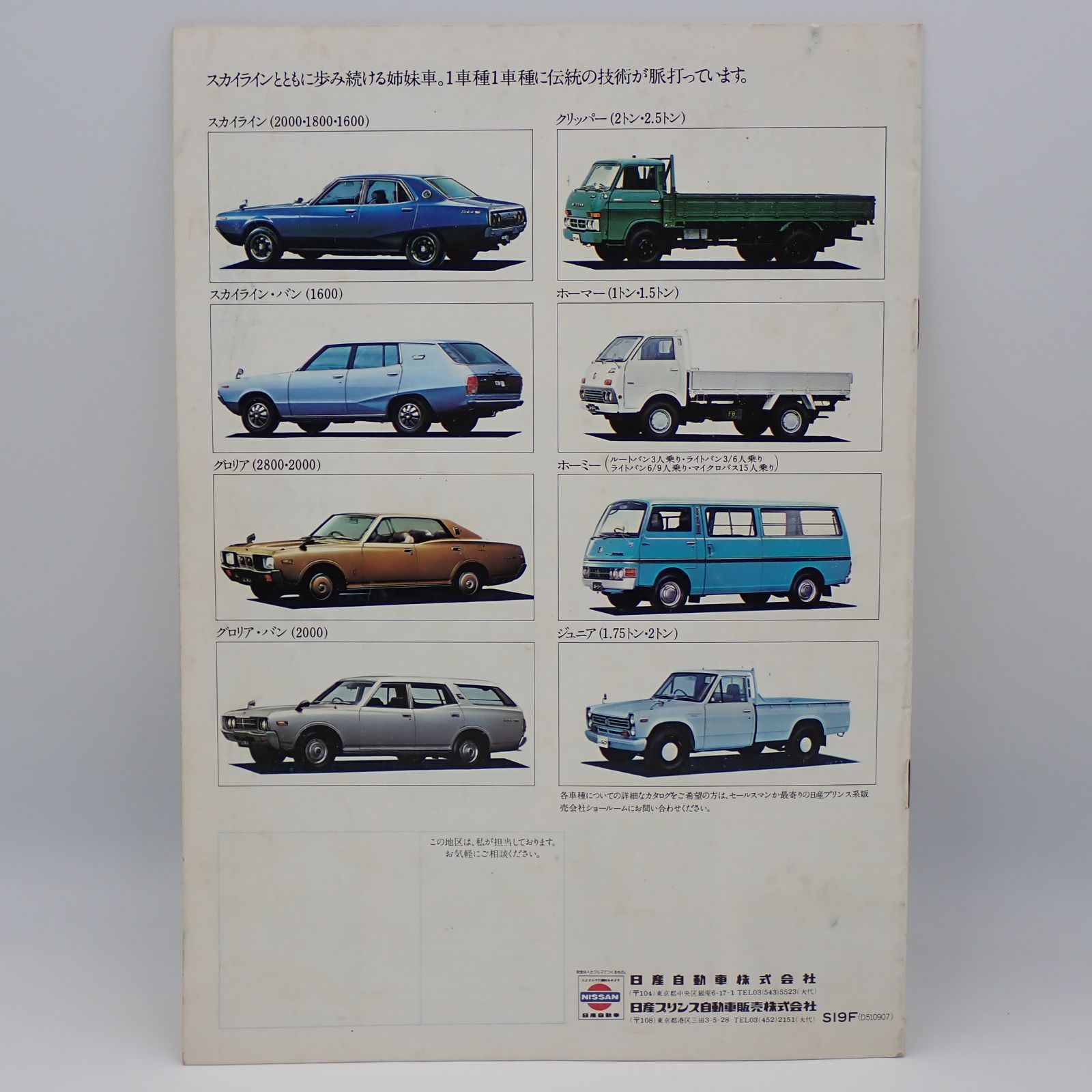 送料無料 日産 NISSAN スカイライン カタログ 20年 昭和 ニッサン 
