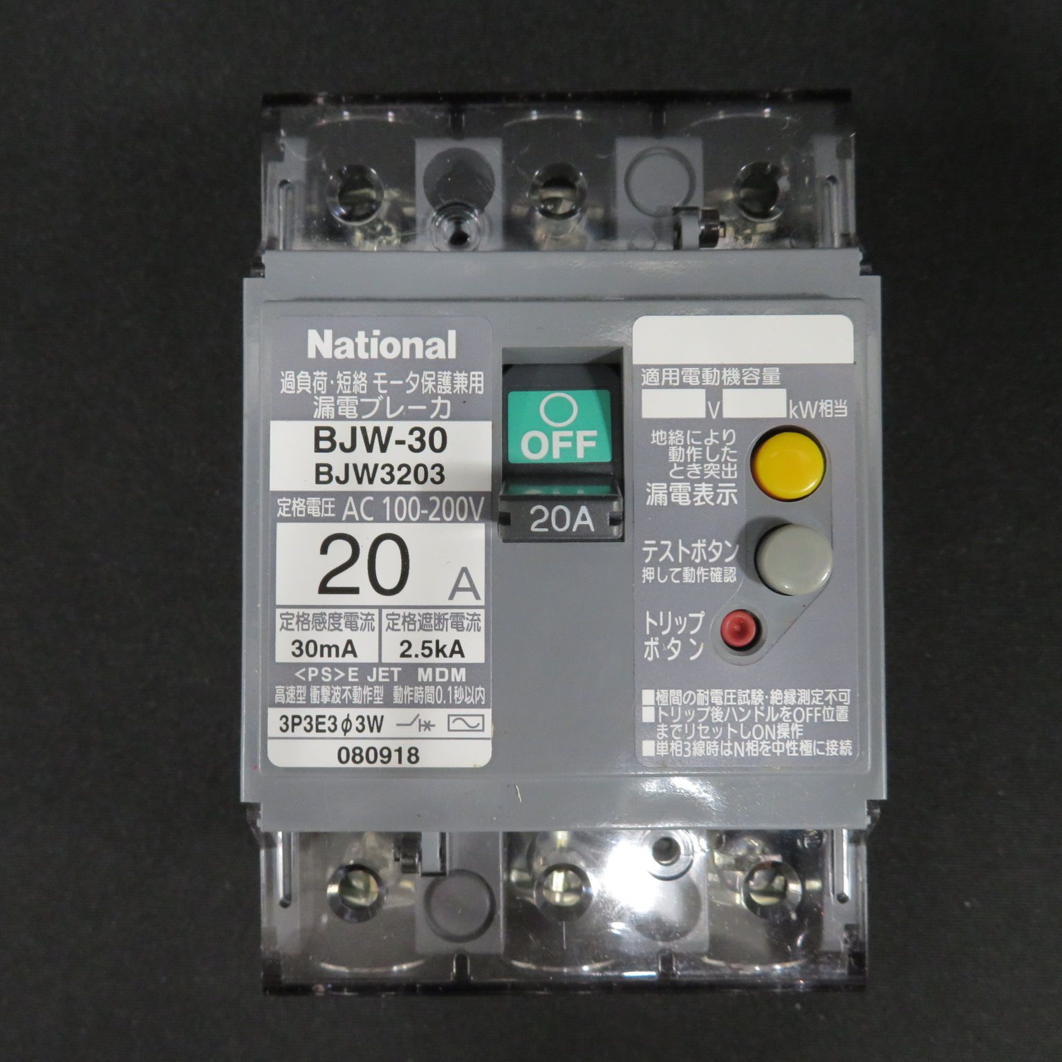 8646□漏電ブレーカー□BJW-30□BJW 3203□3P□20A□30mA□松下電工 