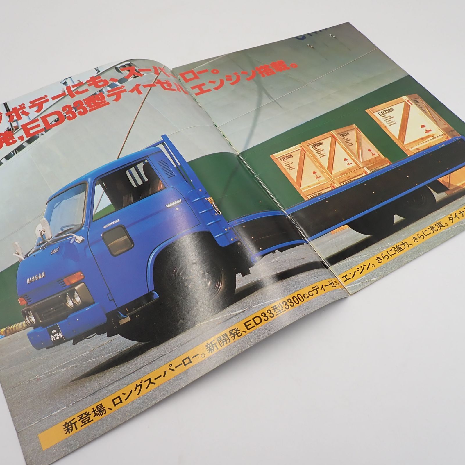 1978年 日産 キャブオール 各種 カタログ キャブオール - ニッサン YouTube 昭和48年 カタログの中古品