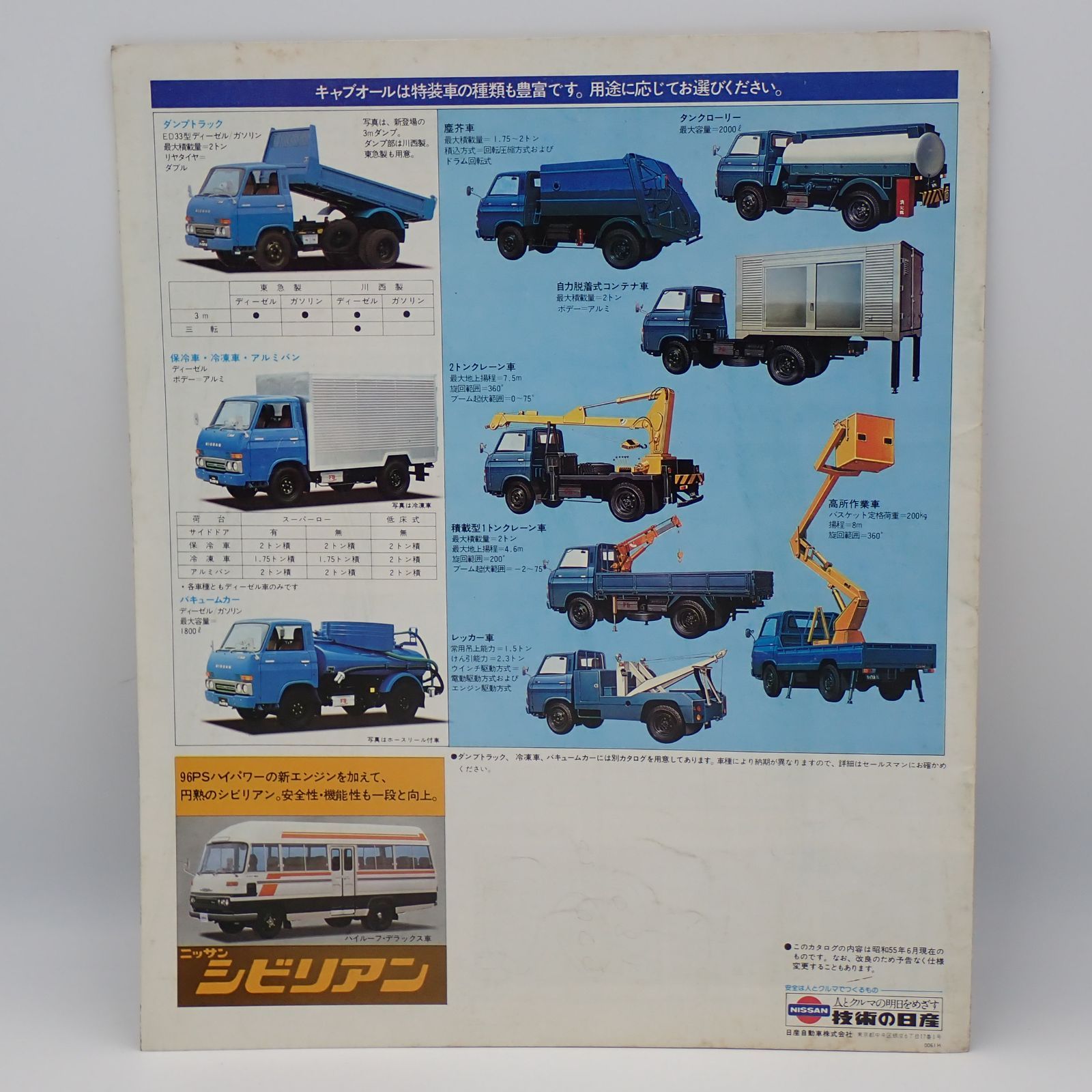 1978年 日産 キャブオール 各種 カタログ キャブオール - ニッサン YouTube 昭和48年 カタログの中古品