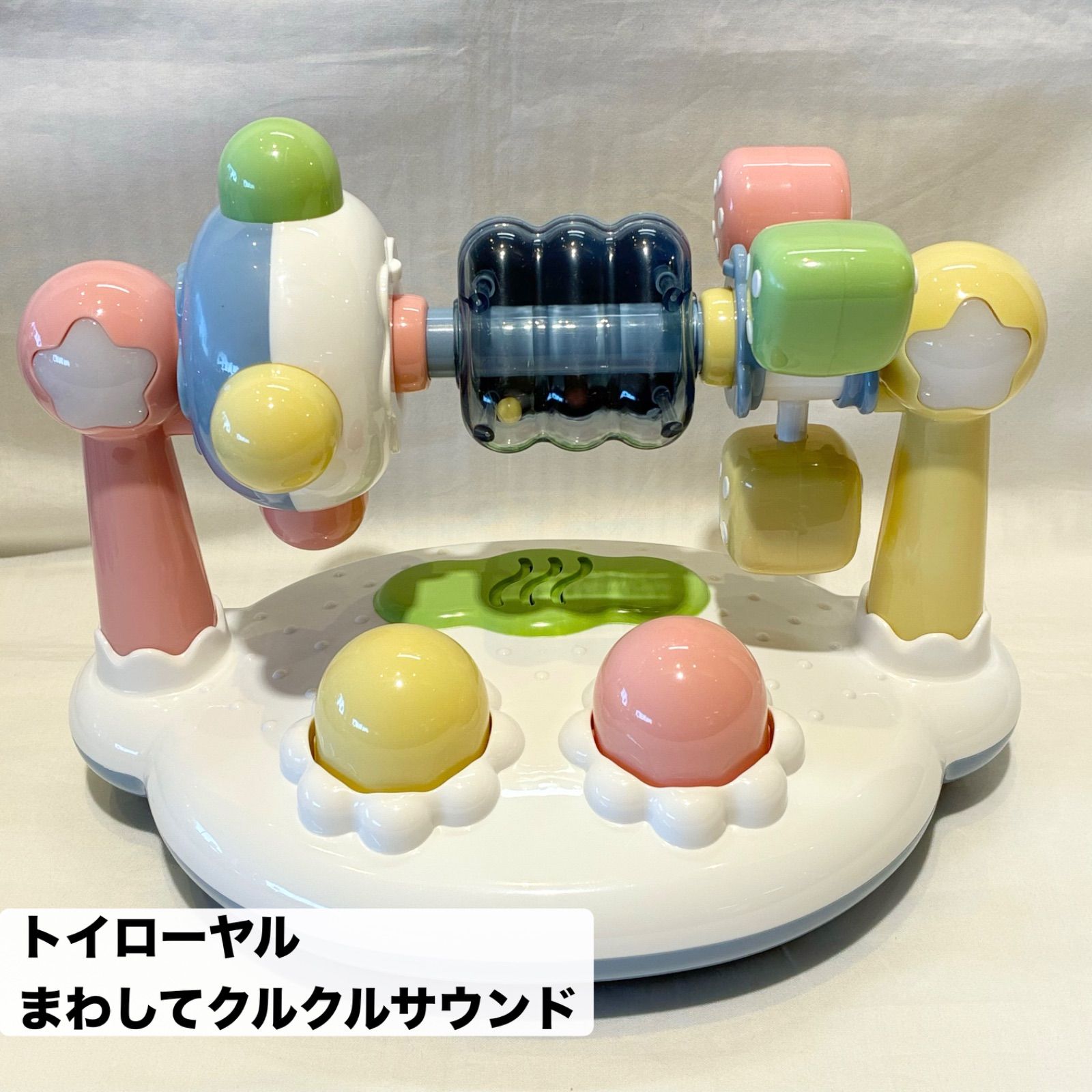 美品☆ベビーおもちゃ6点セット、トイローヤル まわしてクルクル 