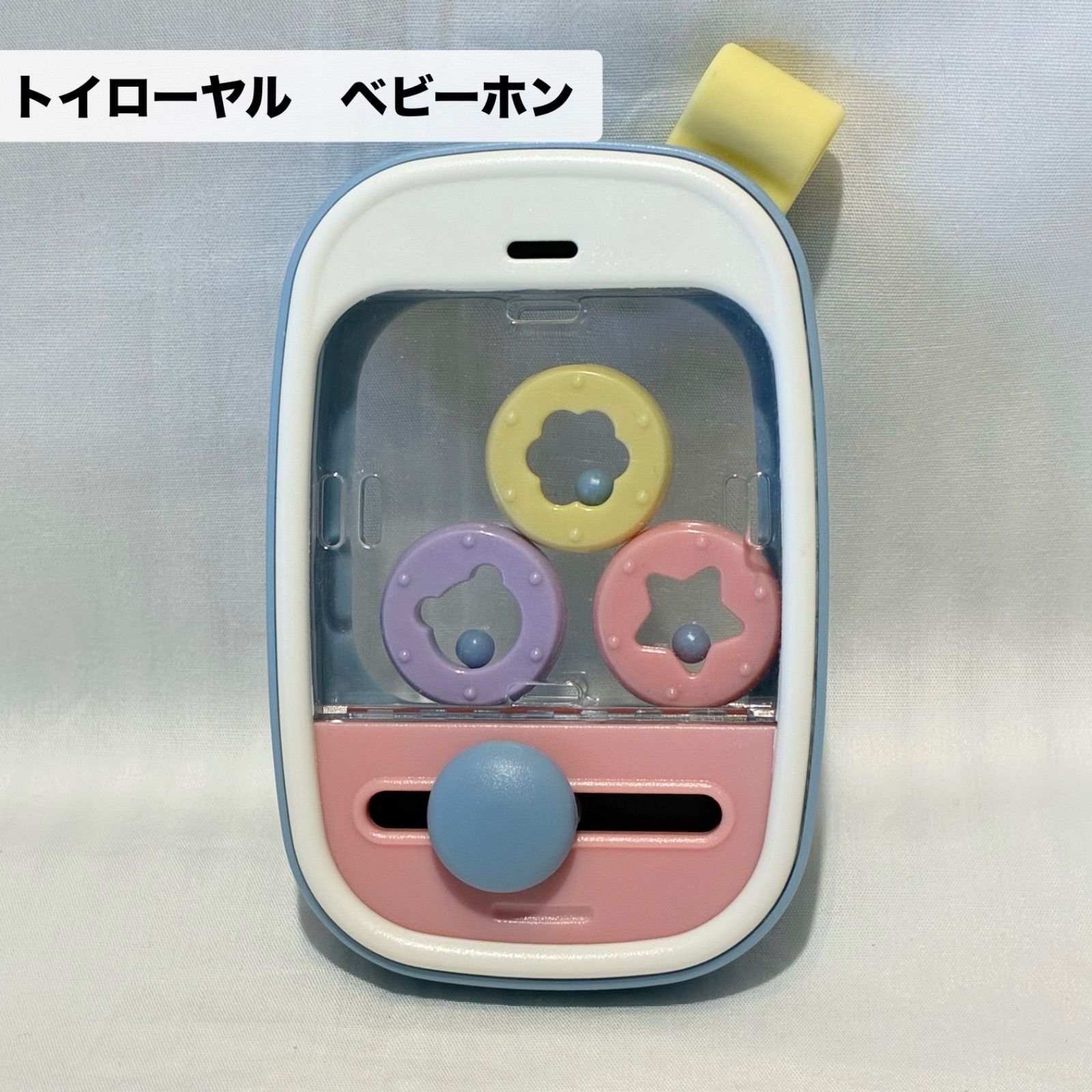 美品☆ベビーおもちゃ6点セット、トイローヤル まわしてクルクル 