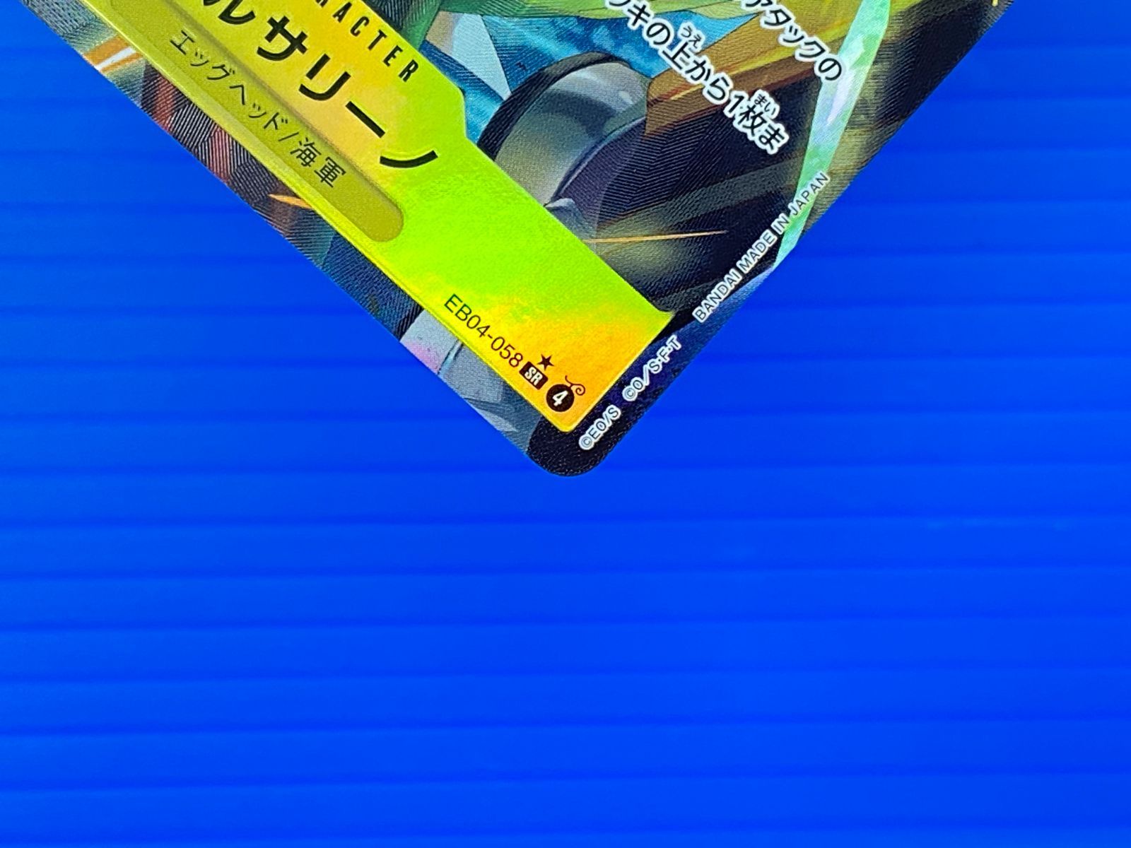 盛岡店52-0085] ワンピース ボルサリーノ SRパラレル EB04-058 エッグ