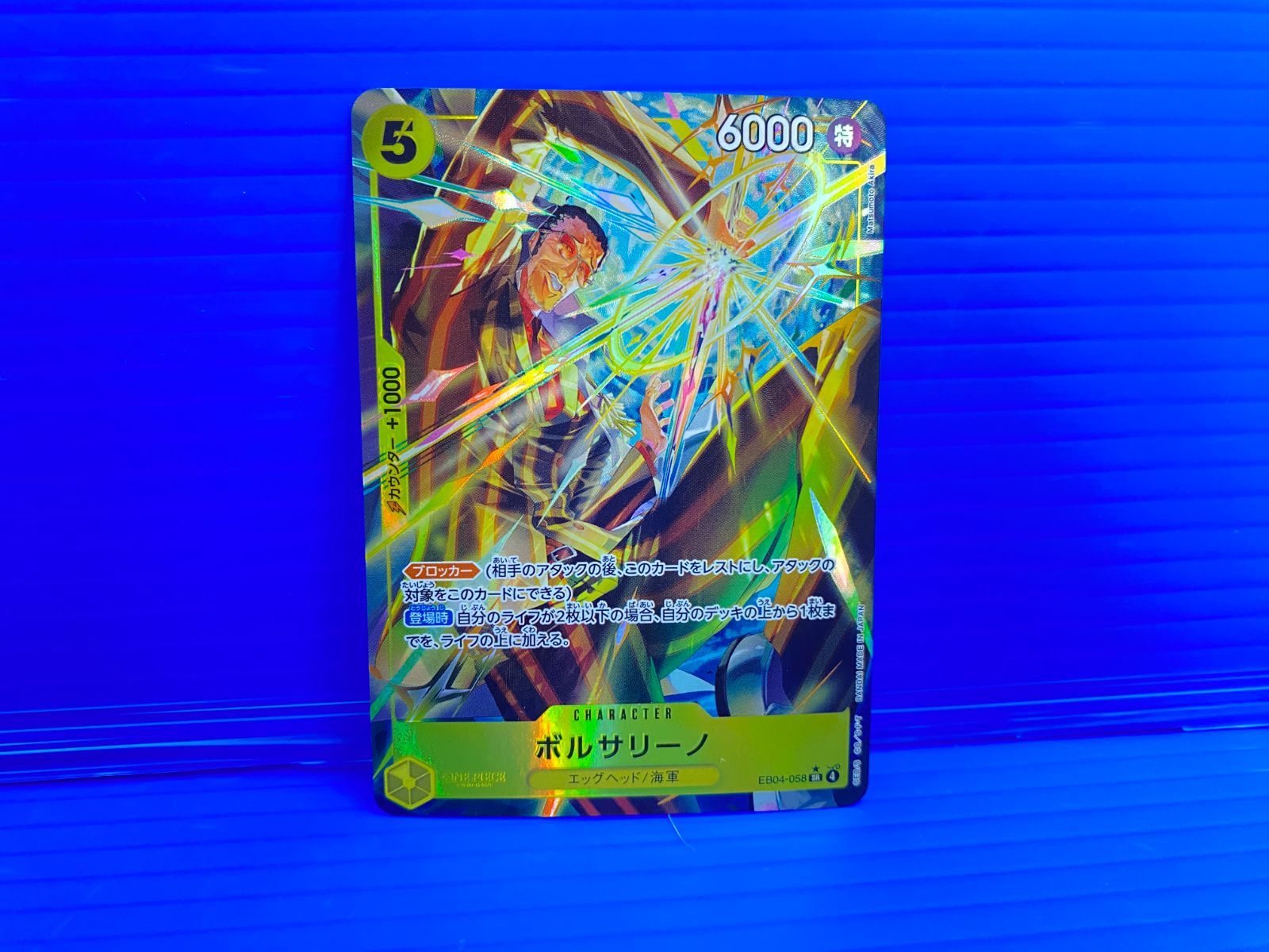 盛岡店52-0085] ワンピース ボルサリーノ SRパラレル EB04-058 エッグ