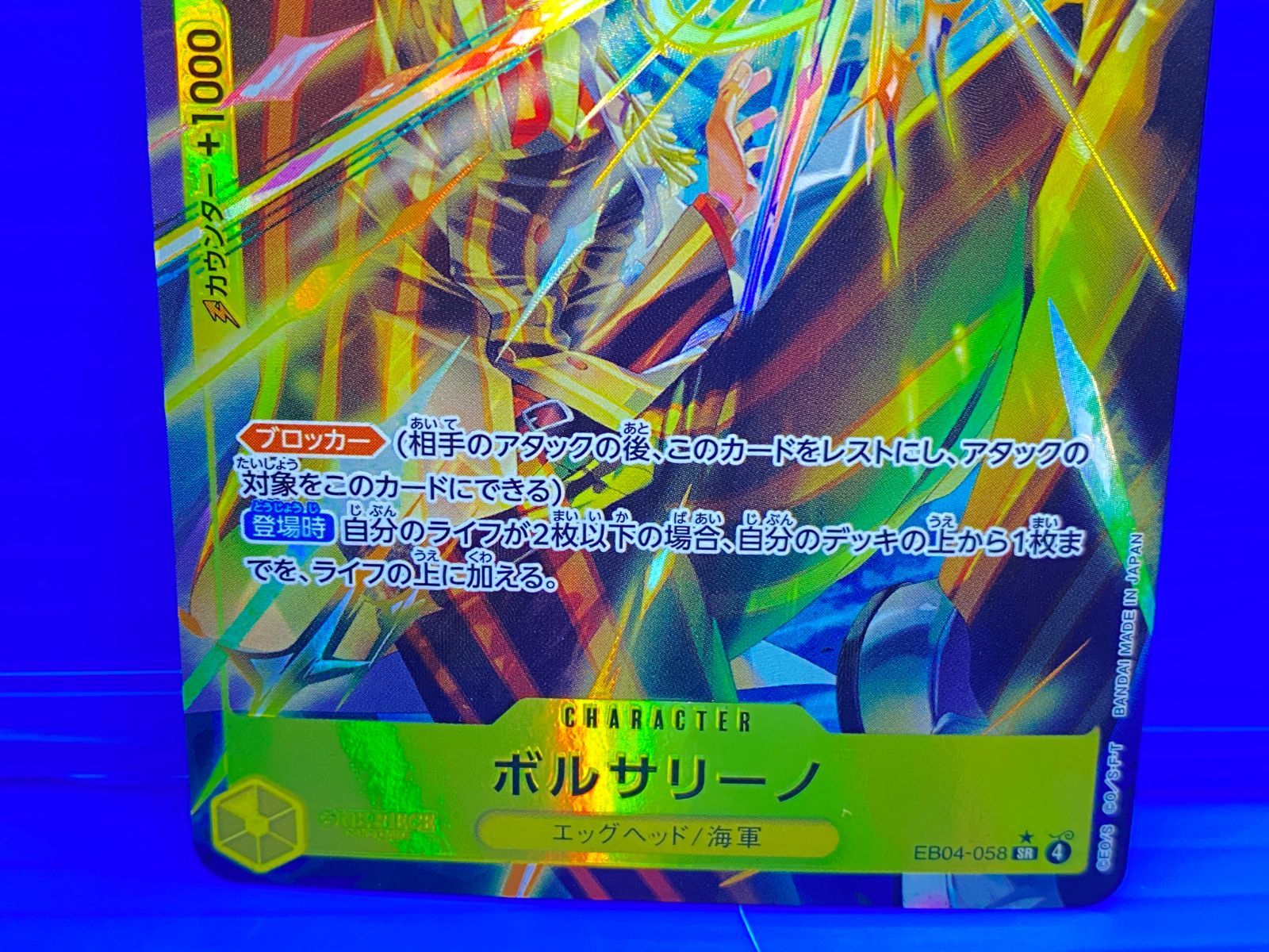 盛岡店52-0085] ワンピース ボルサリーノ SRパラレル EB04-058 エッグ