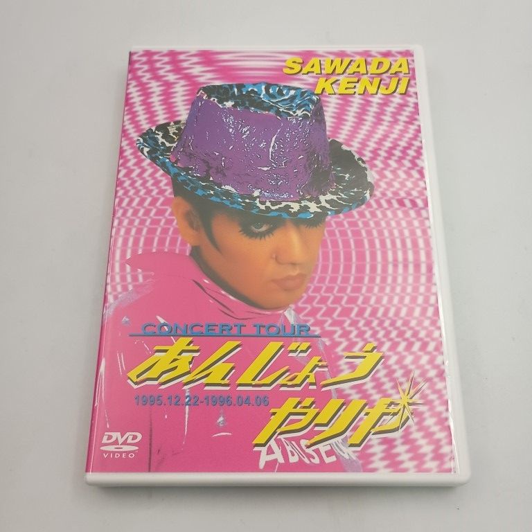 あんじょうやりや 沢田研二 DVD あんじょうやりや 沢田研二 DVD - メルカリ