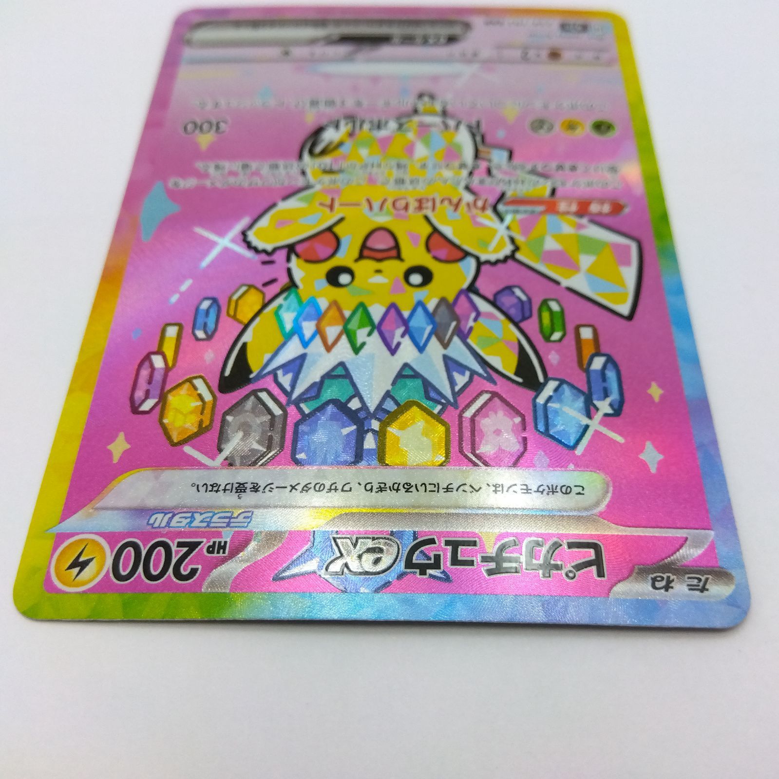 プレイ用】ポケモンカードゲーム M2a 234/193 SAR ピカチュウex