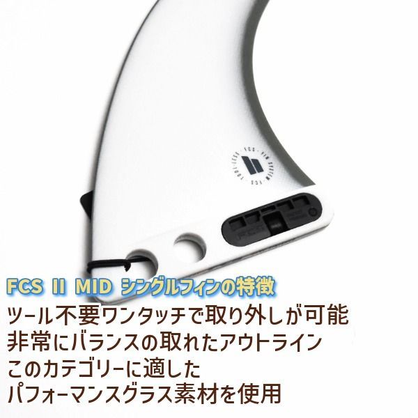 FCS2 エフシーエスツー MID SINGLE FIN 6'5 PG ミッド シングルフィン