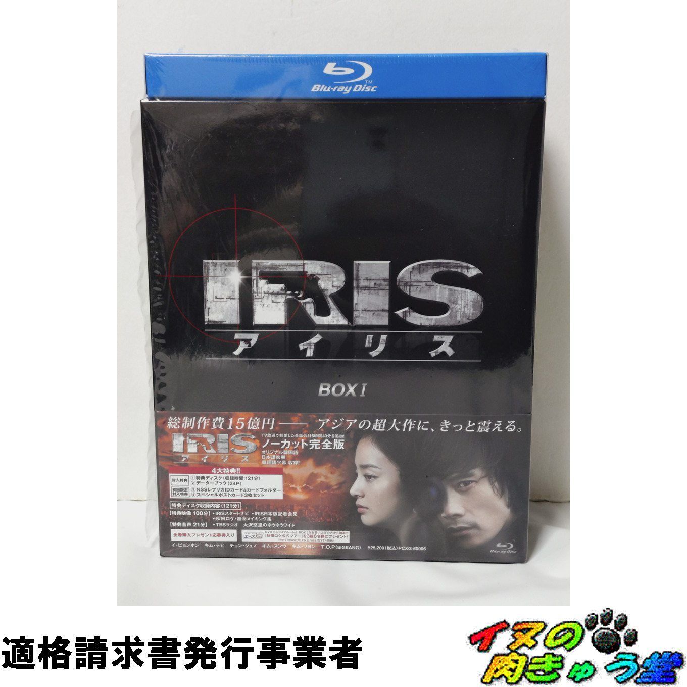 IRIS〔アイリス〕 ノーカット完全版 BOX1 BOX2 サントラセット 1枚欠品