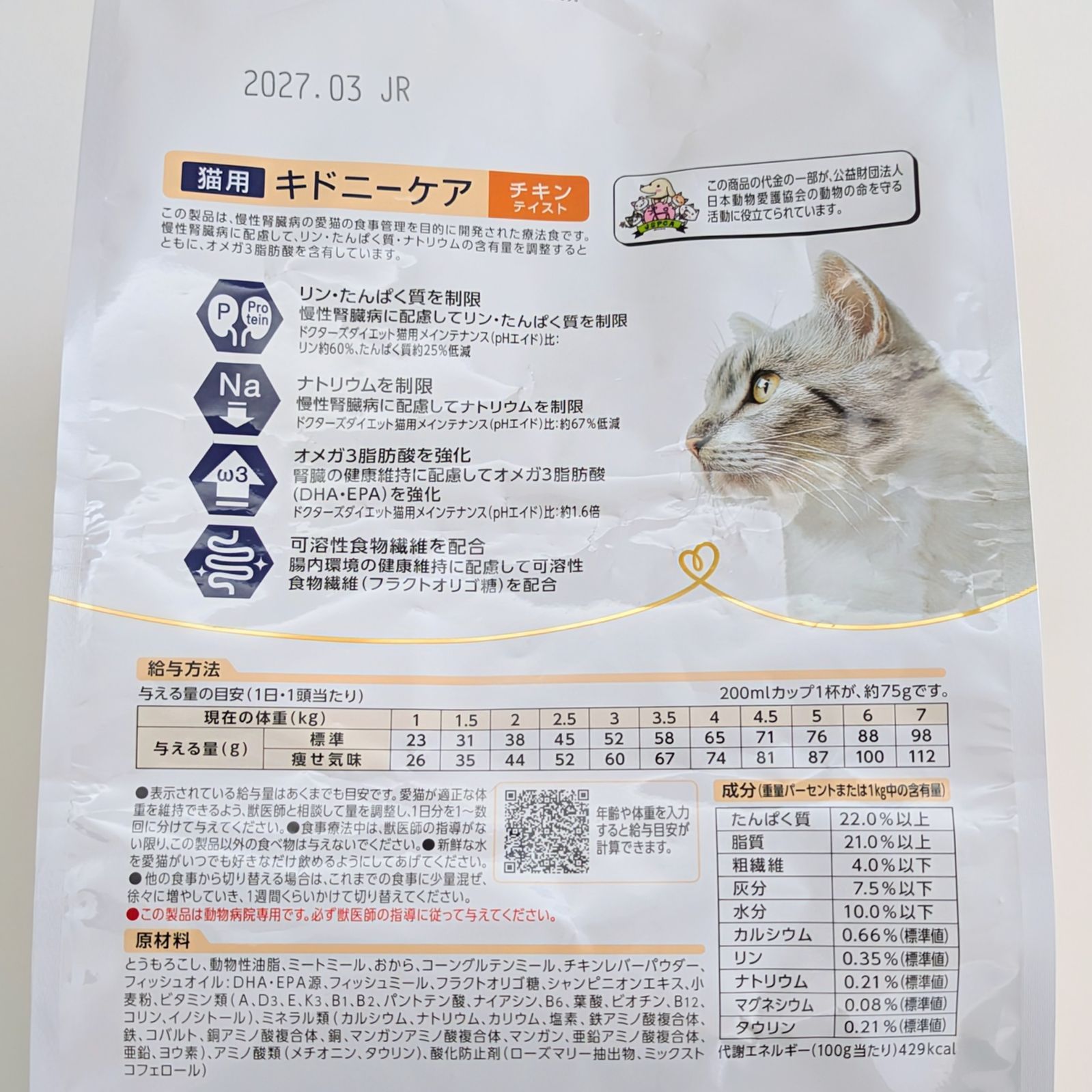 即日発送】動物病院専用 ドクターズケア 猫用 キドニーケア 500g（250g