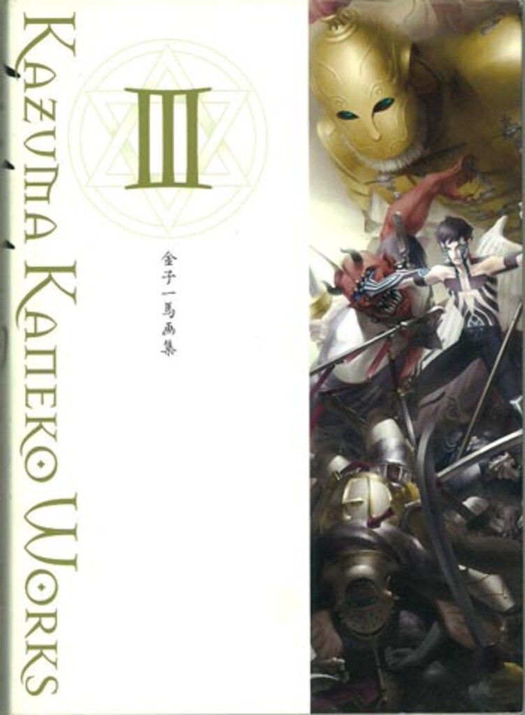 新紀元社 金子一馬 金子一馬画集III(帯・言文録・ミニポスター付完品) 金子一馬 新紀元社 - 金子一馬画集III(帯・言文録・ミニ 漫画 金子一馬,