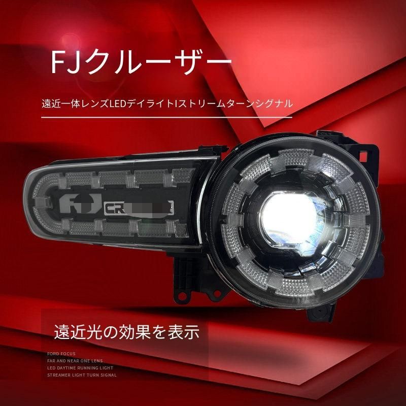 ライト led Toyota fjクルーザーヘッドライト トヨタ FJクルーザー