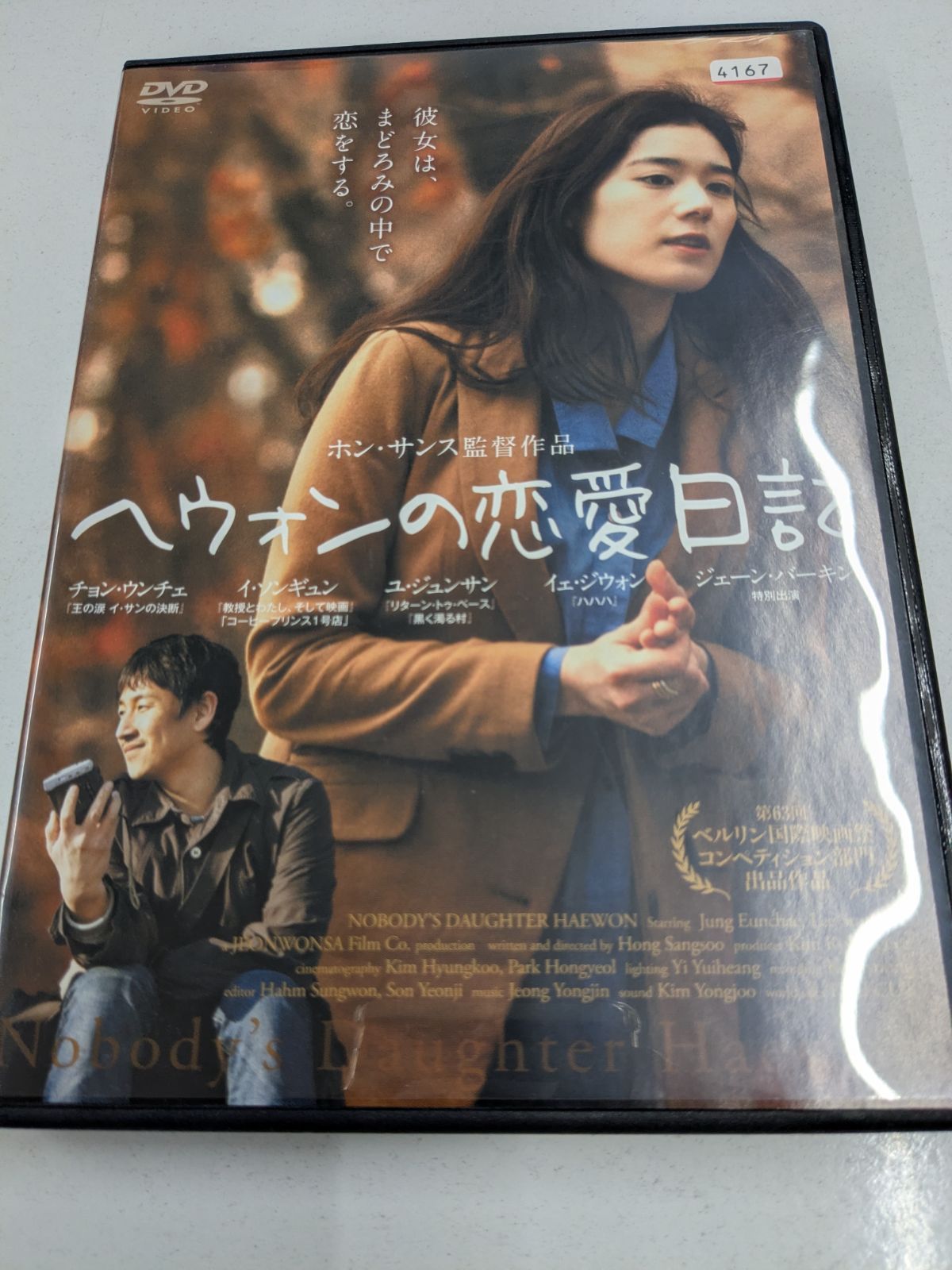 ヘウォンの恋愛日記 : DVD | ヘウォンの恋愛日記(ドラマ)のDVDレンタル