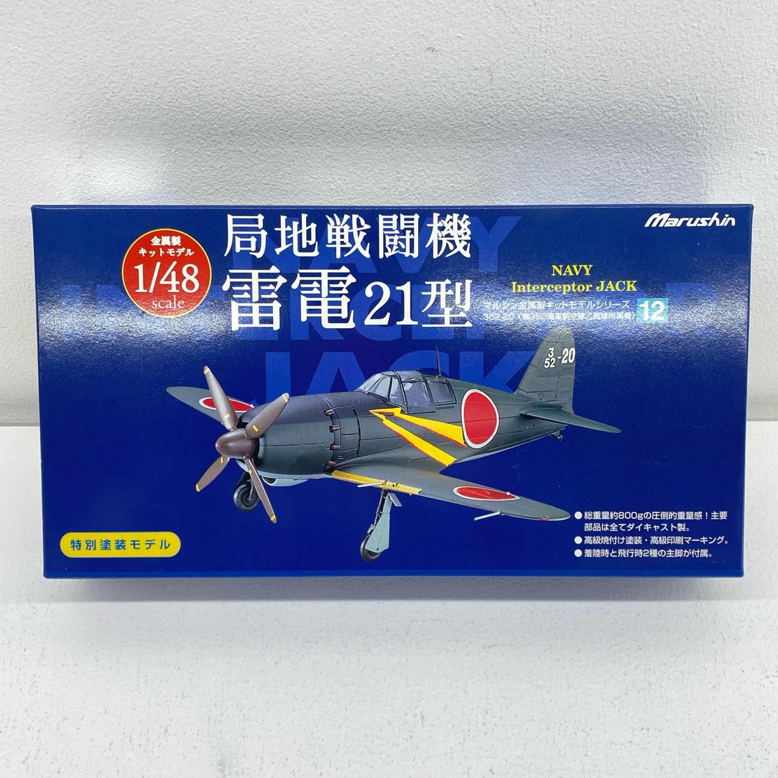 Marushin 局地戦闘機 雷電 21型 352海軍航空隊
