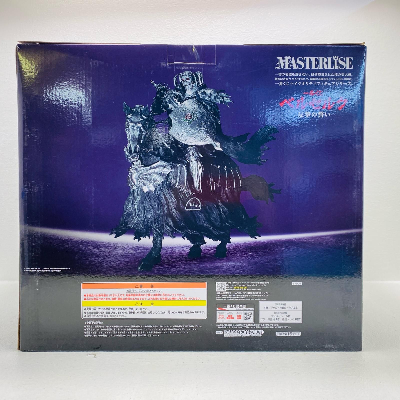 加古川店】 中古 ラストワン賞/髑髏の騎士(騎乗)MASTERLISE「反撃の 加古川店】 中古 ラストワン賞/髑髏の騎士(騎乗)MASTERLISE「反撃の
