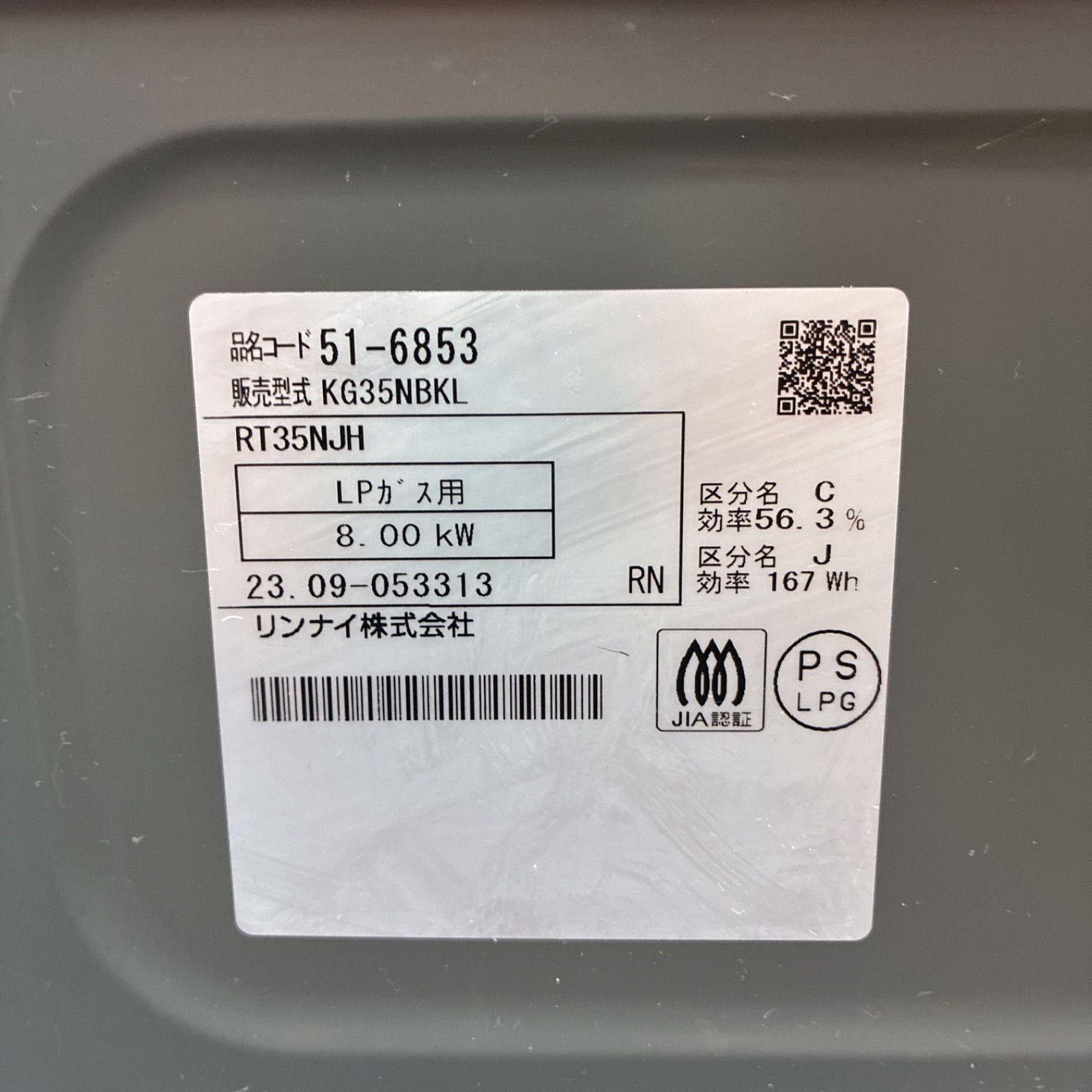 S705 ⭐ Rinnai ❘リンナイ LPガスコンロ 左強火力 23年製 KG35NBKL 