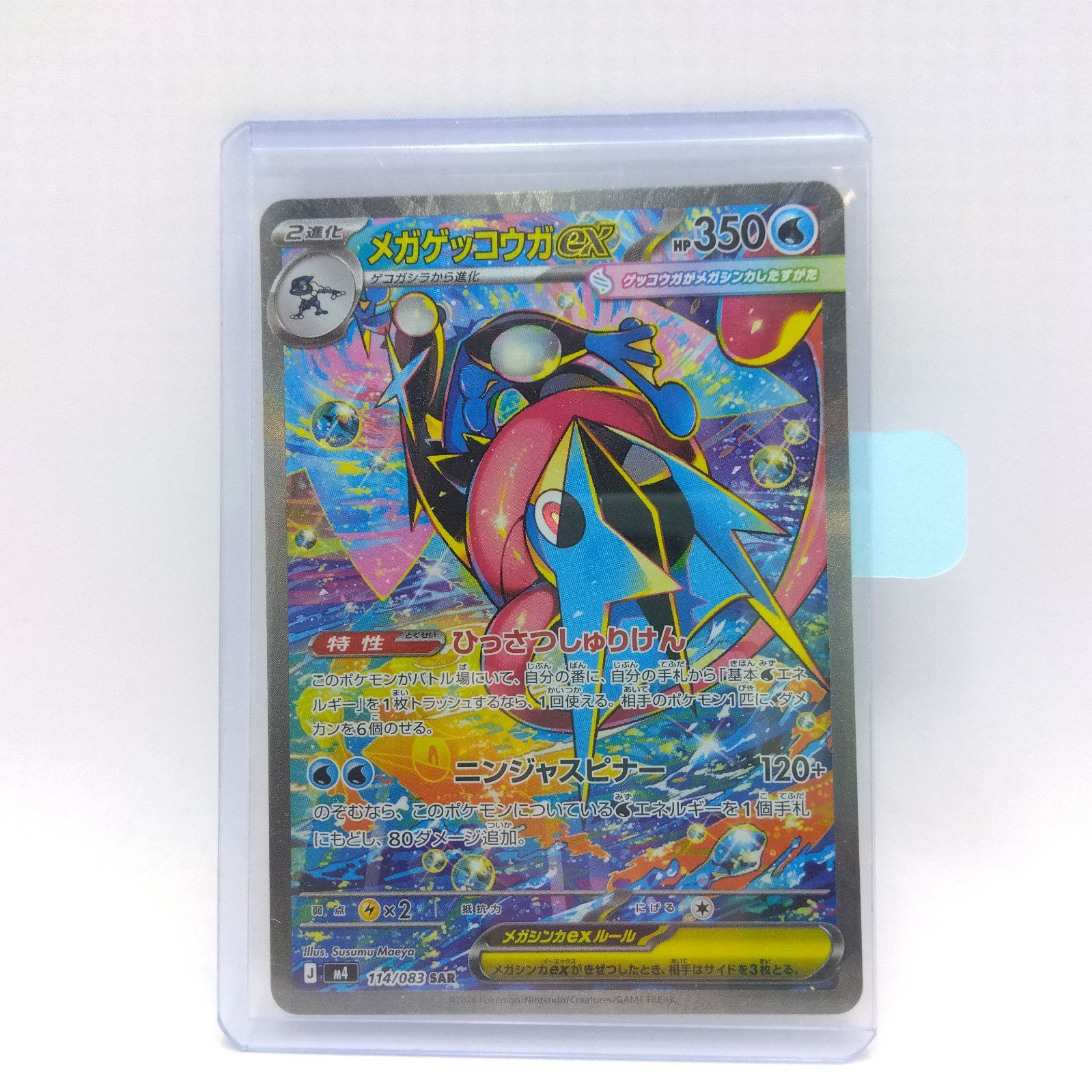 PSA10鑑定済〕メガゲッコウガex【SAR】{114/083} 1枚の通販 カード