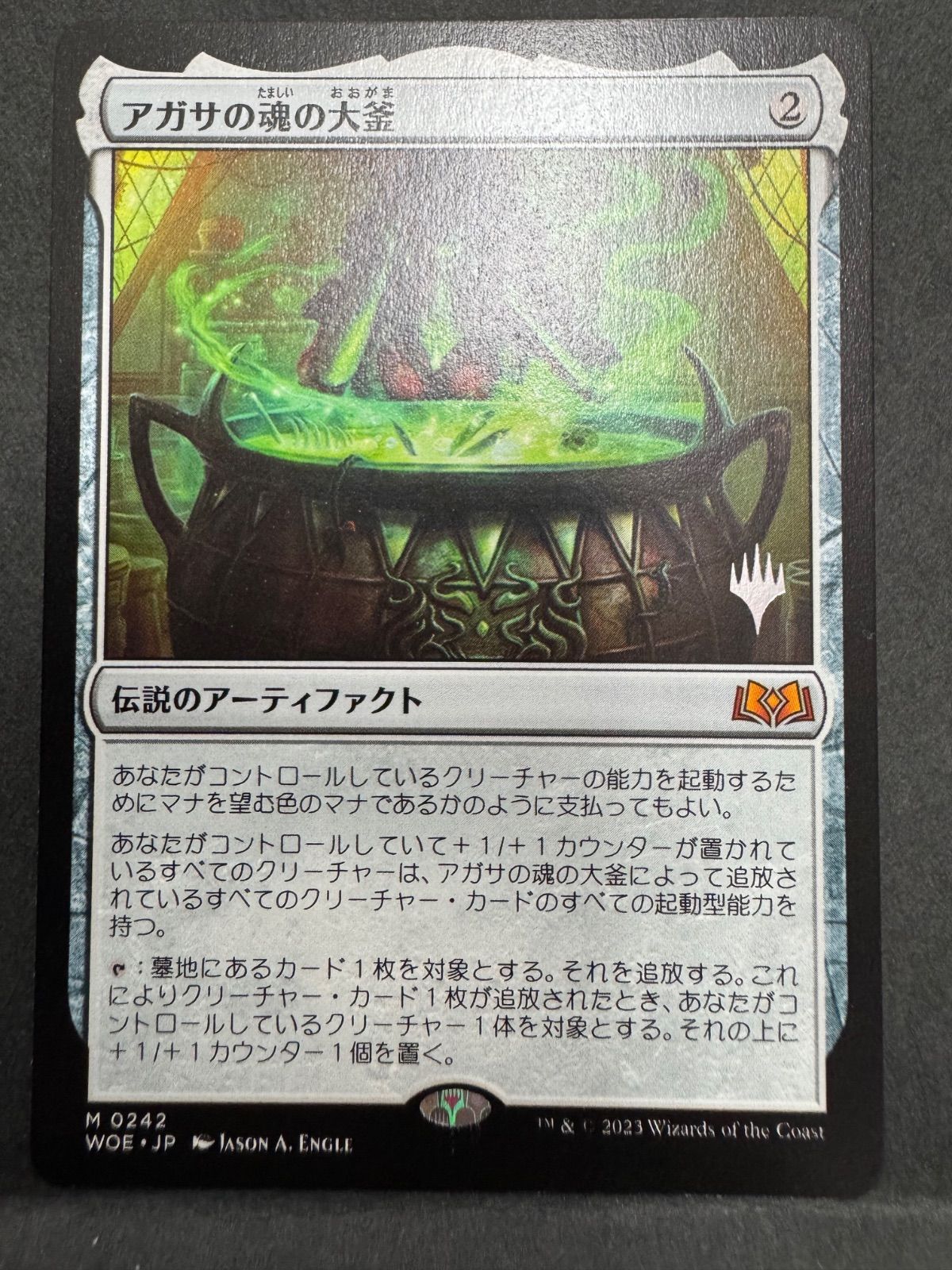 【Foil】■プロモスタンプ付■《アガサの魂の大釜[Pスタンプ_WOE] MTG アガサの魂の大釜 日本語 pwスタンプ プロモパック WOE エル MTG