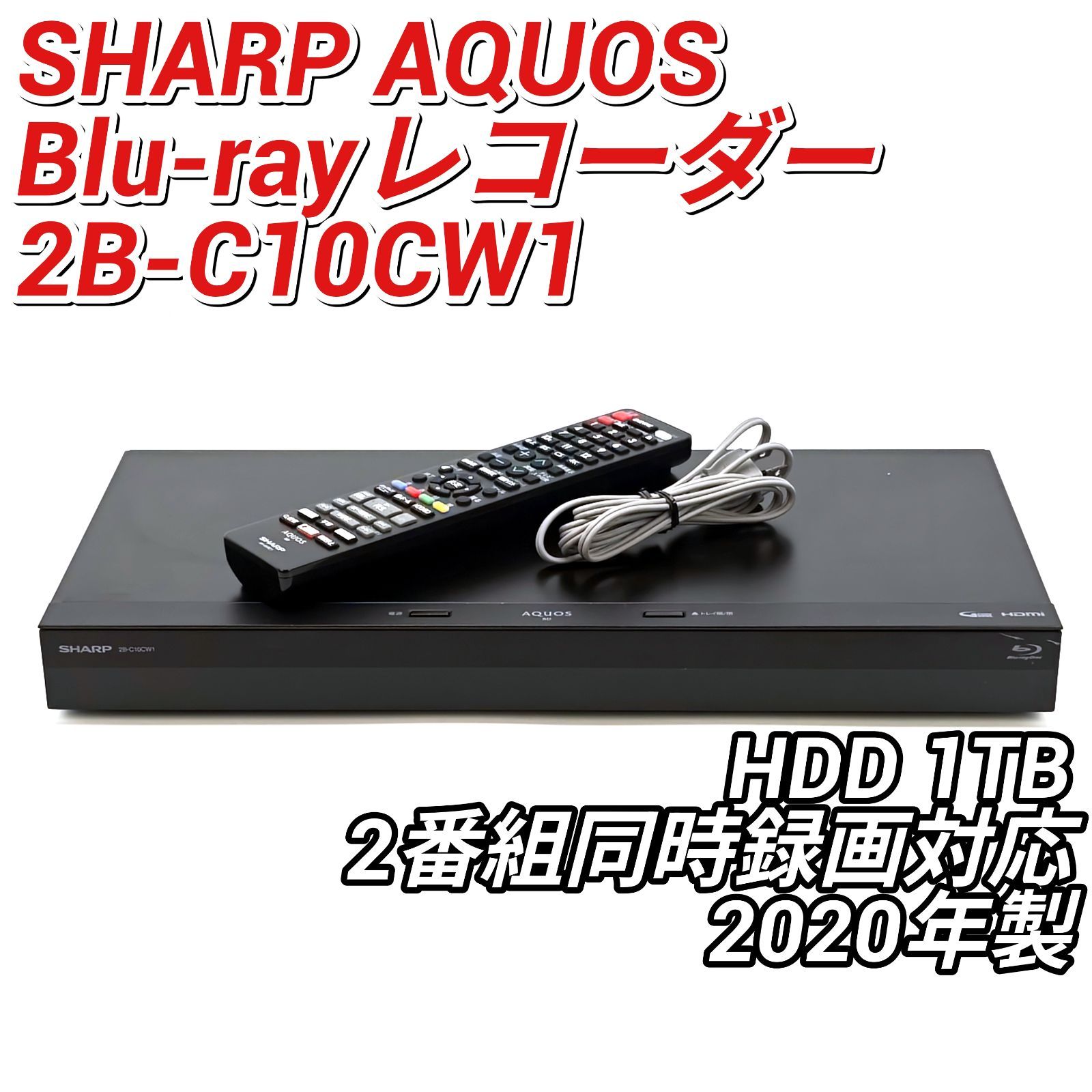 SHARP ブルーレイレコーダー 2B-C10CW1 シャープ 2B-C10CW1 【公式通販】