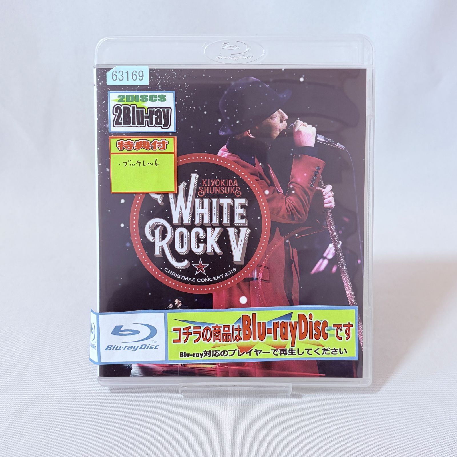 清木場俊介 CONCERT 2018 WHITE ROCK V〈2枚組〉 【公式通販】